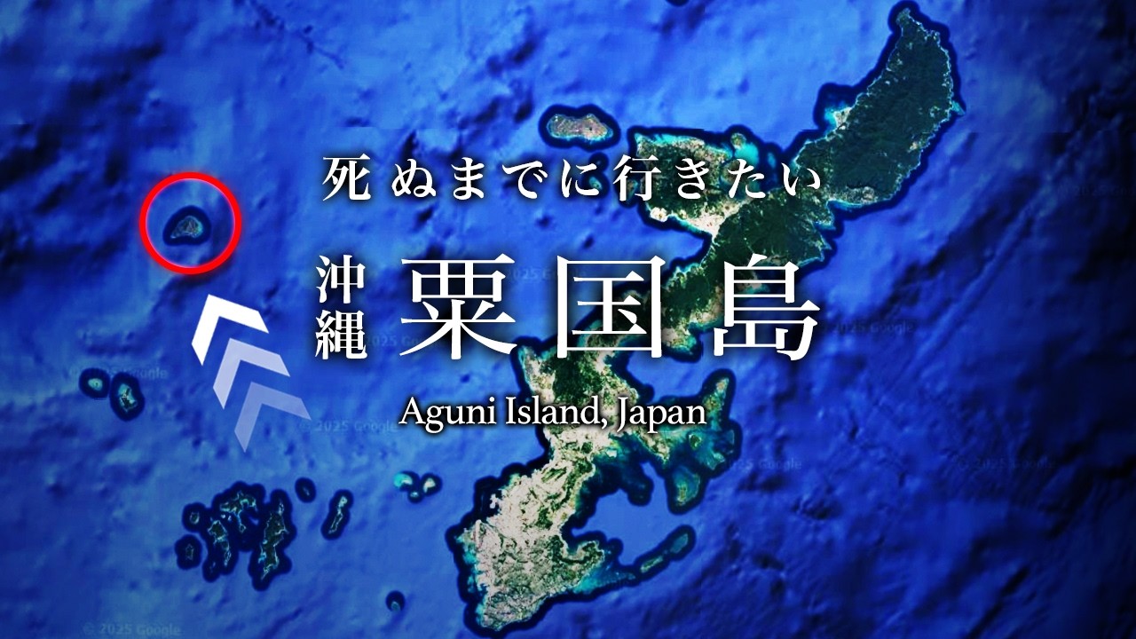 【神回】沖縄本島・那覇から近いのに誰もいかない粟国島に行ってみた！【観光・旅行・絶景・グルメ・秘境・離島・シュノーケリング・キャンプ】