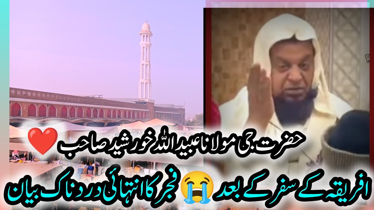 🌿 Latest Bayan Fajar| Raiwind Markaz | Maulana Ubaidullah Sahib 🌿 6/2/2026