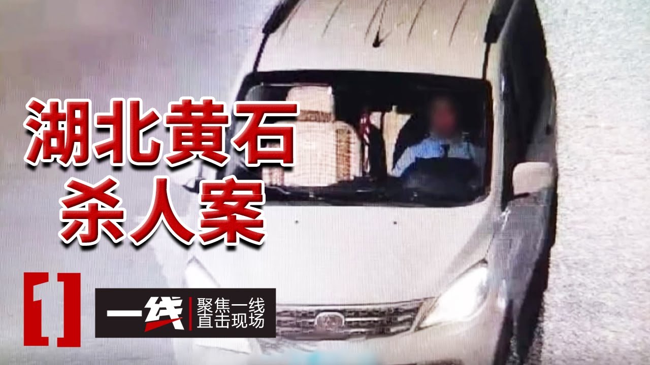 《一线》湖北黄石公园内发现一名男尸 三十年后死者竟“死而复生” 20240911