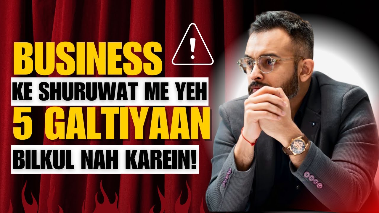 Business Start Karte Waqt Ki 5 Badi Galtiyan | Startup Mistakes in Hindi