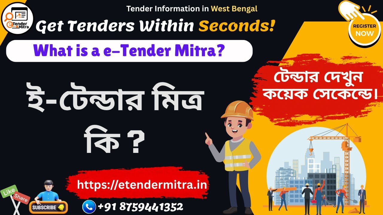 what is a e-Tender Mitra