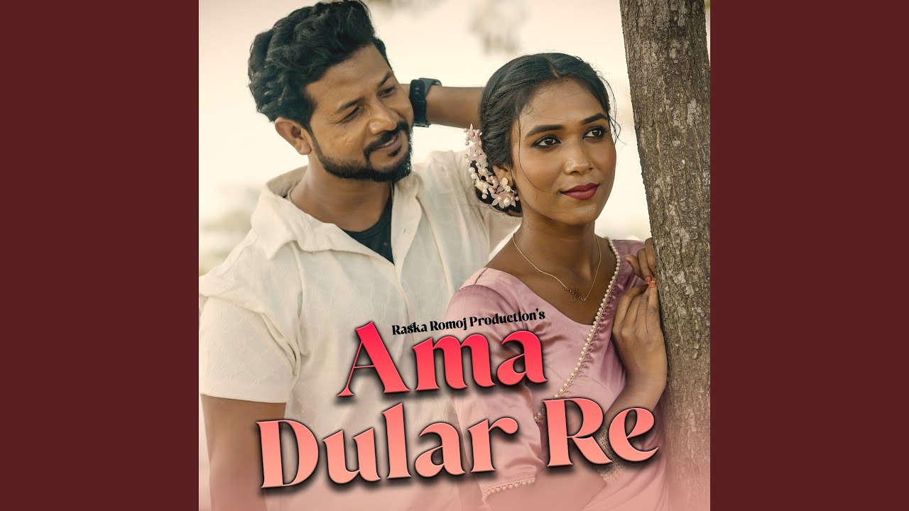Ama Dular Re