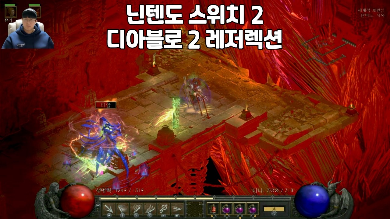 [닌텐도 스위치 2] 디아블로 2 레저렉션 게임 일기 # 74