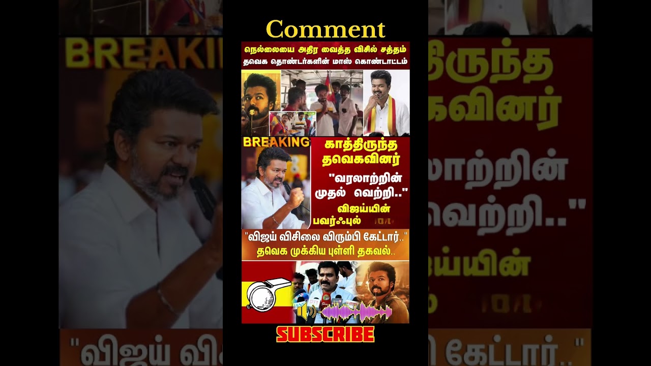 TVK Thalapathy Vijay anna | 