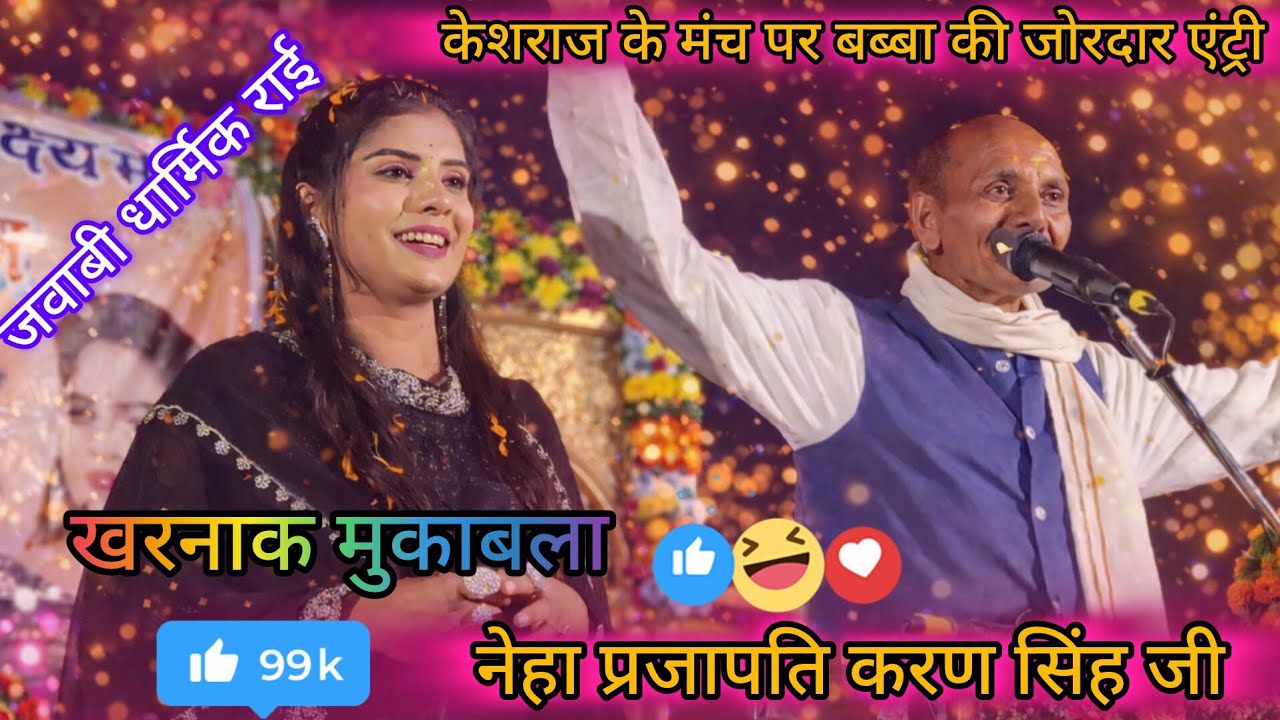 | हरे कितनन के मान,अंजनी के लाल हनुमान ने |#राई_कंपटीशन #नेहा_प्रजापति #करण_सिंह #dancemusic #song 