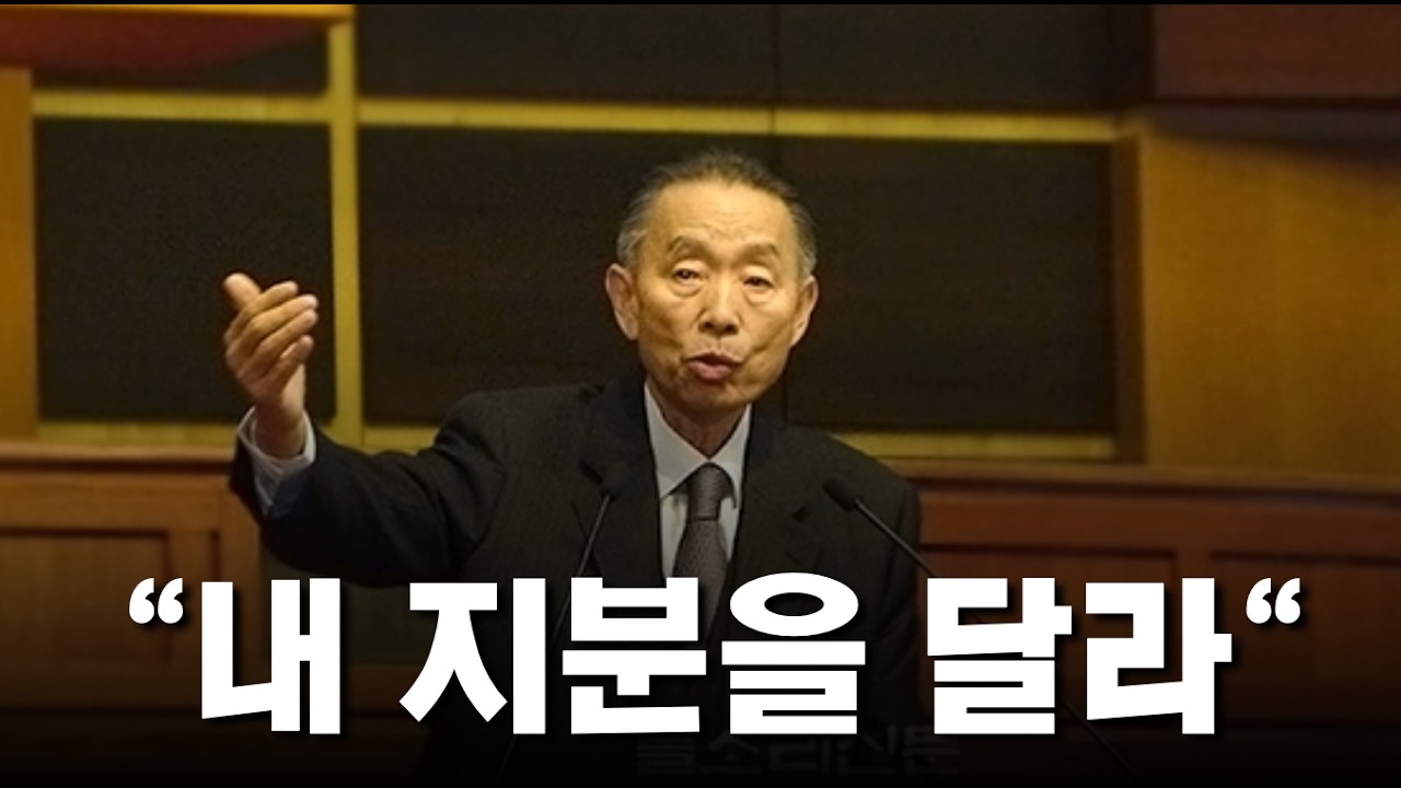 박영선 목사님의 요구는 합리적인 것일까?