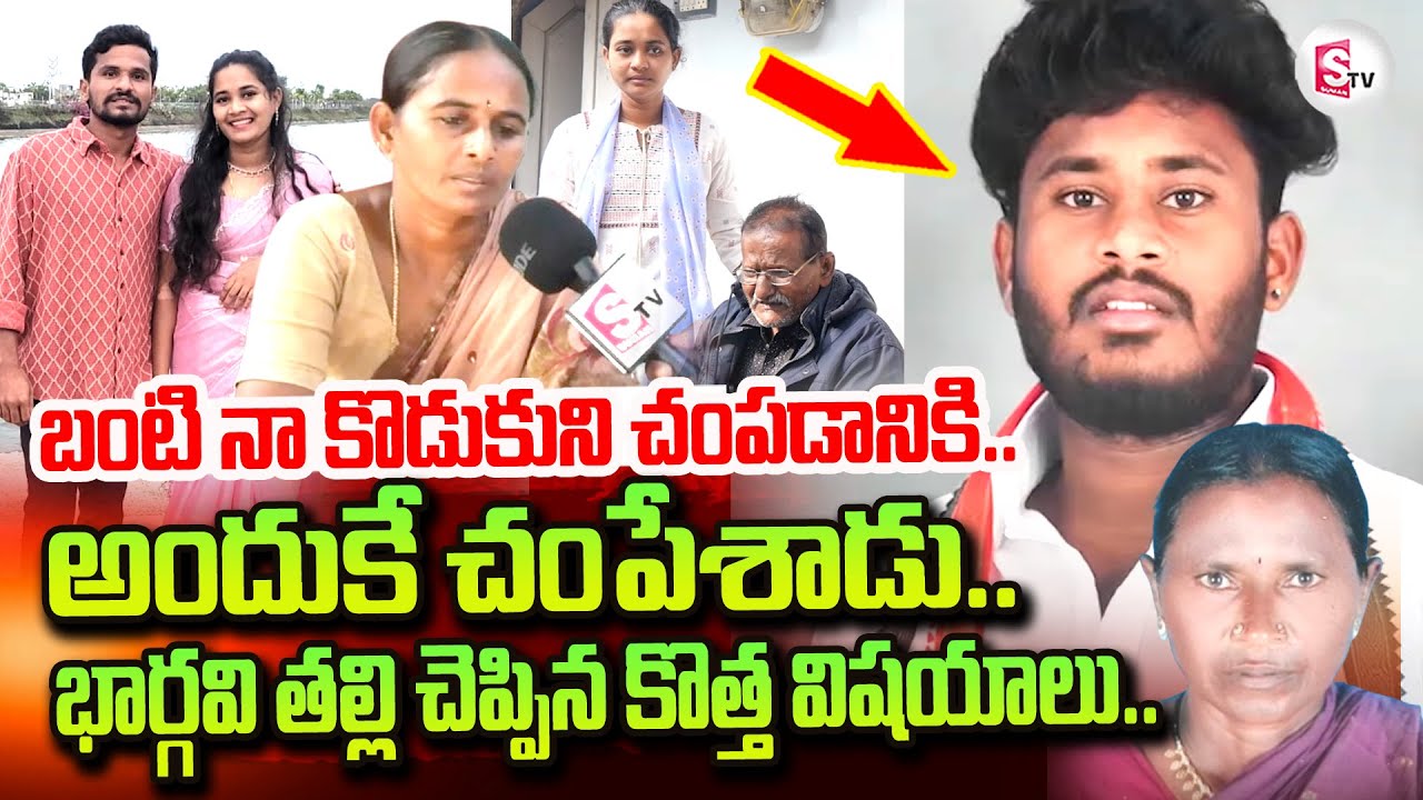 Suryapet Krishna (Banti ) Sister | Bhargavi Mother Reveals Shocking Facts | Suryapet Krishna News