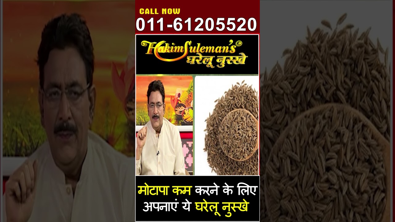 Weight Loss_मोटापा कम करने के नुस्खे | Hakim Suleman Khan #healthtips #weightloss #motapakamkare