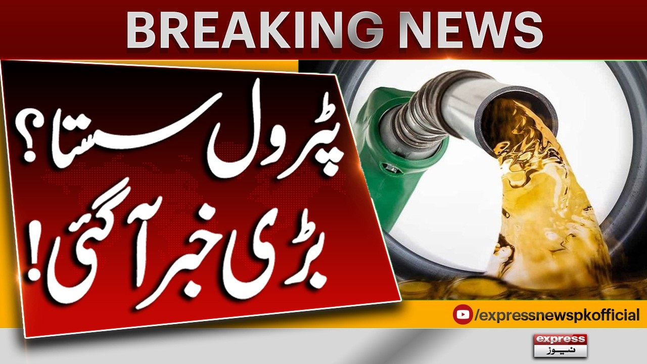 Petrol Price Cut Expected? New Details Revealed | Breaking News | Pakistan News