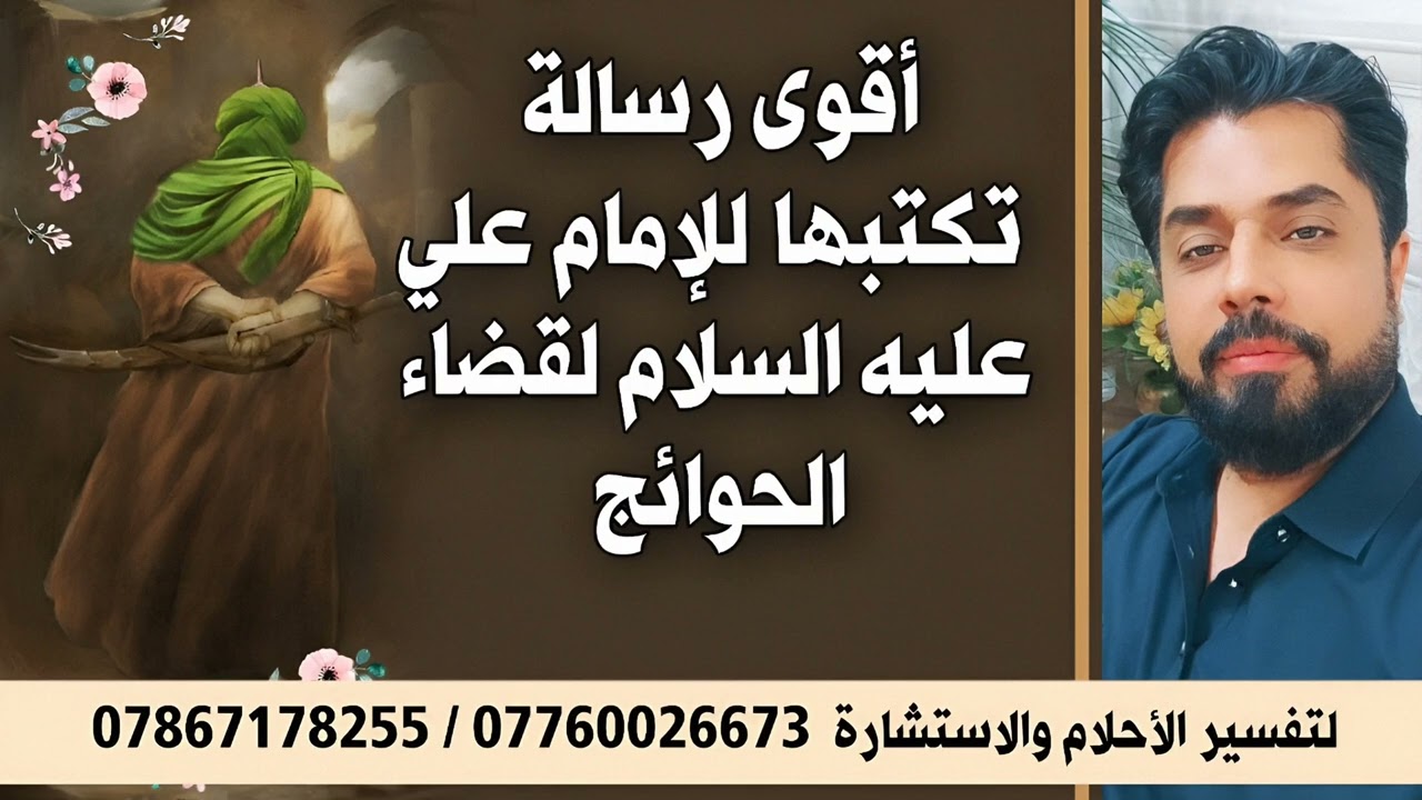 أقوى رسالة تكتبها للإمام علي لقضاء حوائجك / الرسالة موجودة في صندوق الوصف