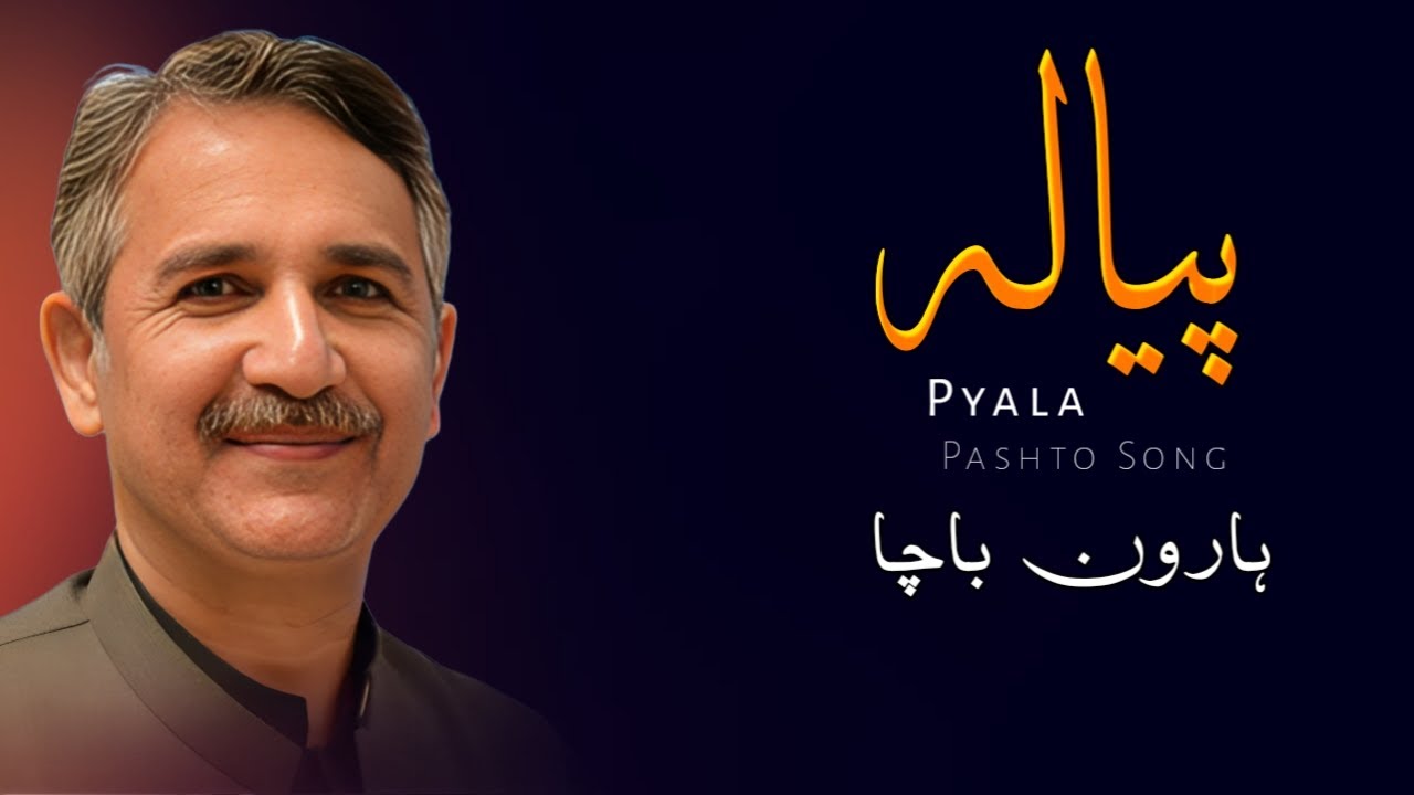 Pyala Haroon Bacha Ghazal - Pashto Ghazal - ہارون باچا