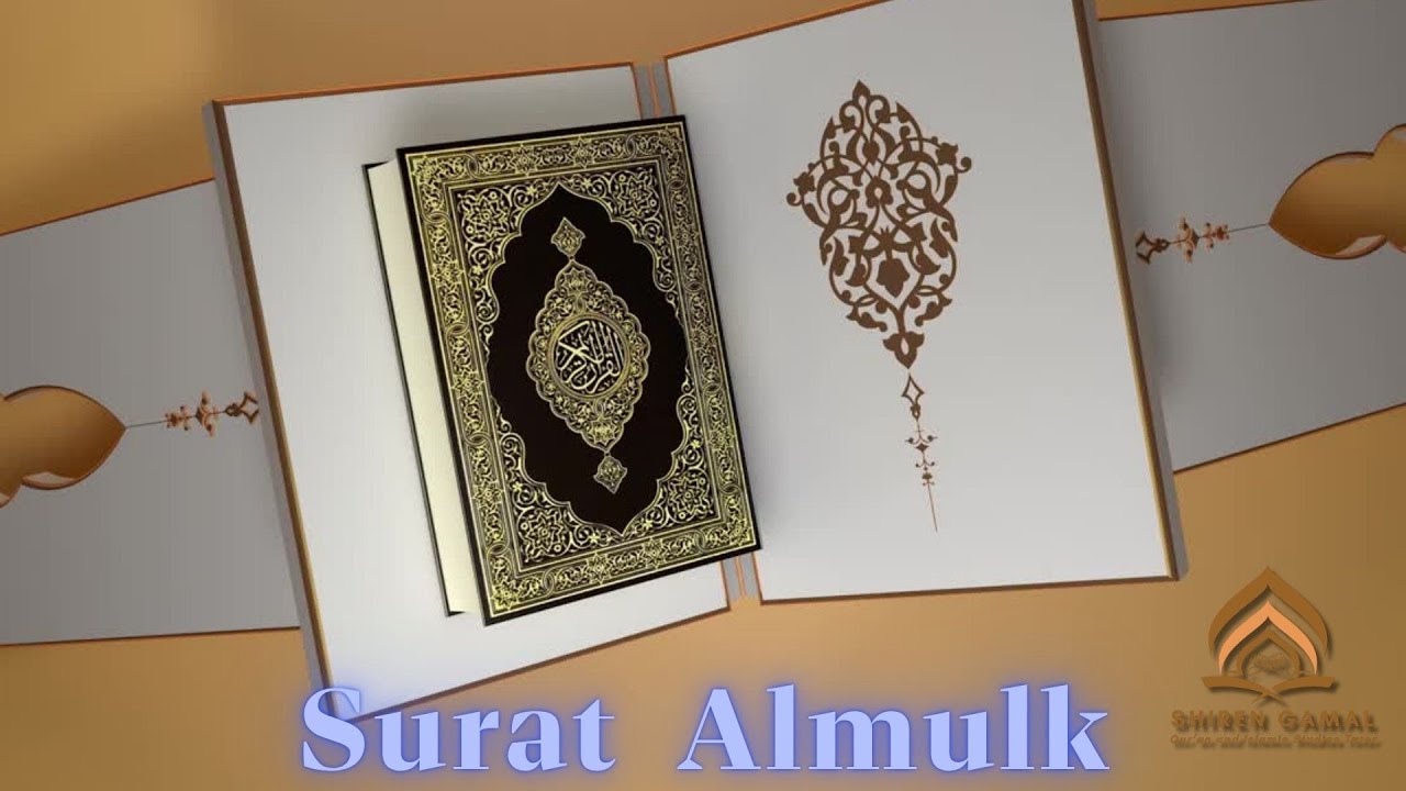 Surat Al-Mulk Explained — Class 1 : Introduction, Virtues & Vision