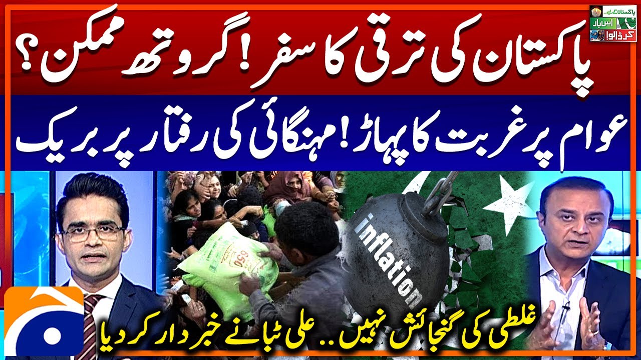 Pakistan's journey of development - 