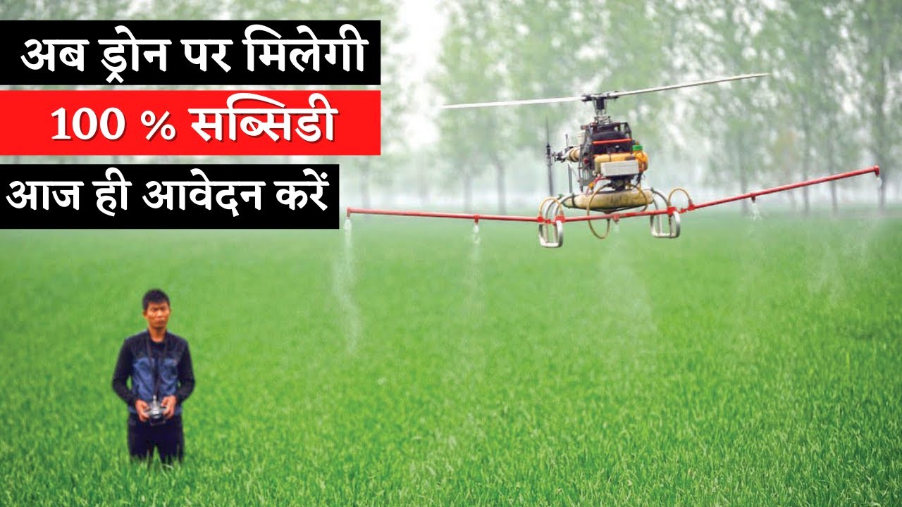 Agriculture Drone Subsidy in 2026 I How to Apply I Full Information I Modified Thoughts