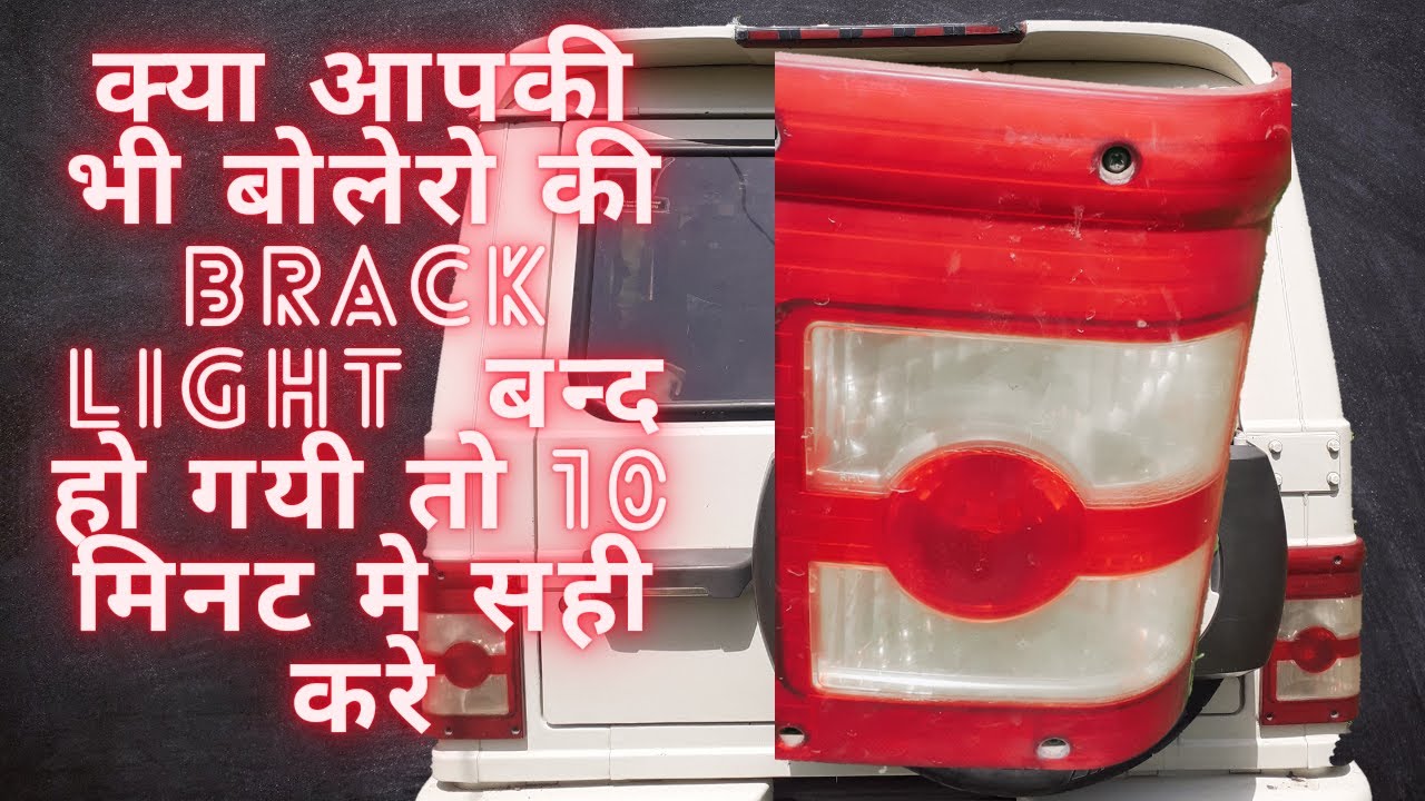 Bolero Tail Lamp Does Not Working?Repair Tail Lamp Bolero