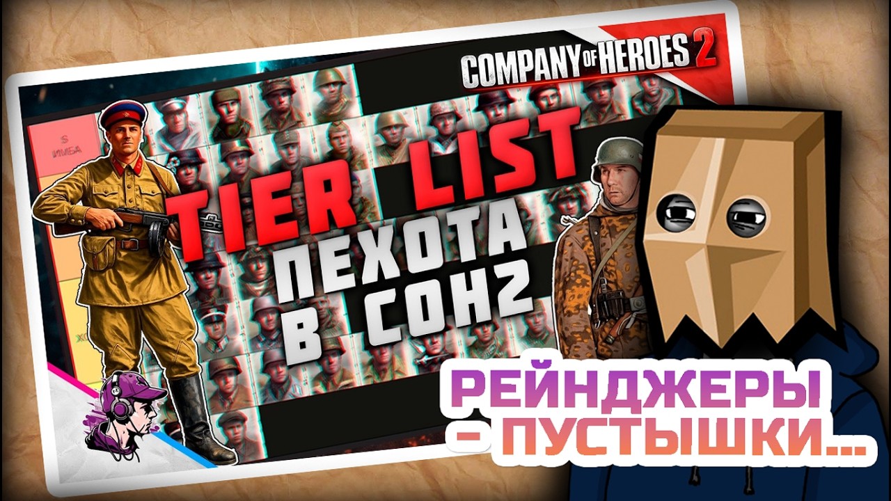 [Вырез] Реакт на тир-лист Пехоты от @mr_nobody