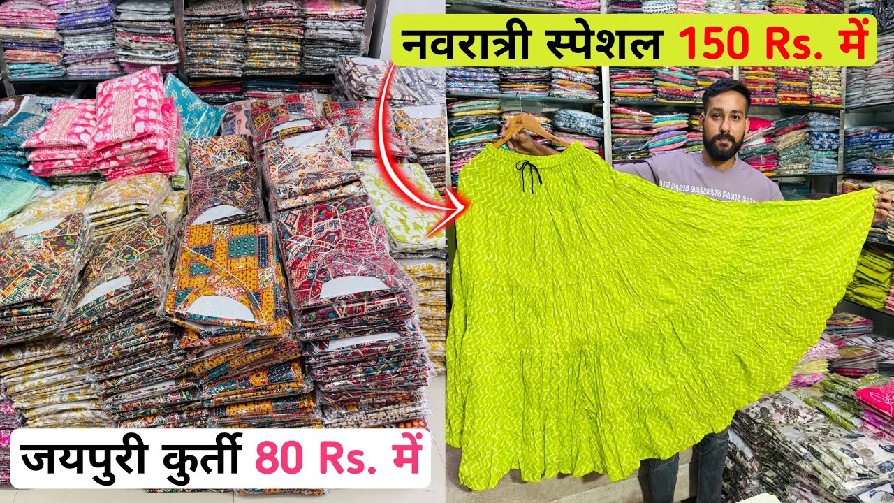 लाइन से बिकने वाला माल 😍 Trending Kurti, Cord Set & Skirt Manufacturer In Jaipur Wholesale Market