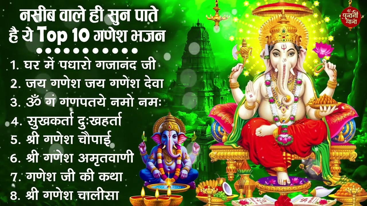 नॉनस्टॉप गणेश भजन | Nonstop Ganesh Bhajan | Ganesh Ji Ke Bhajan | Ganesh Song | Ganesh Ji Ke Aarti