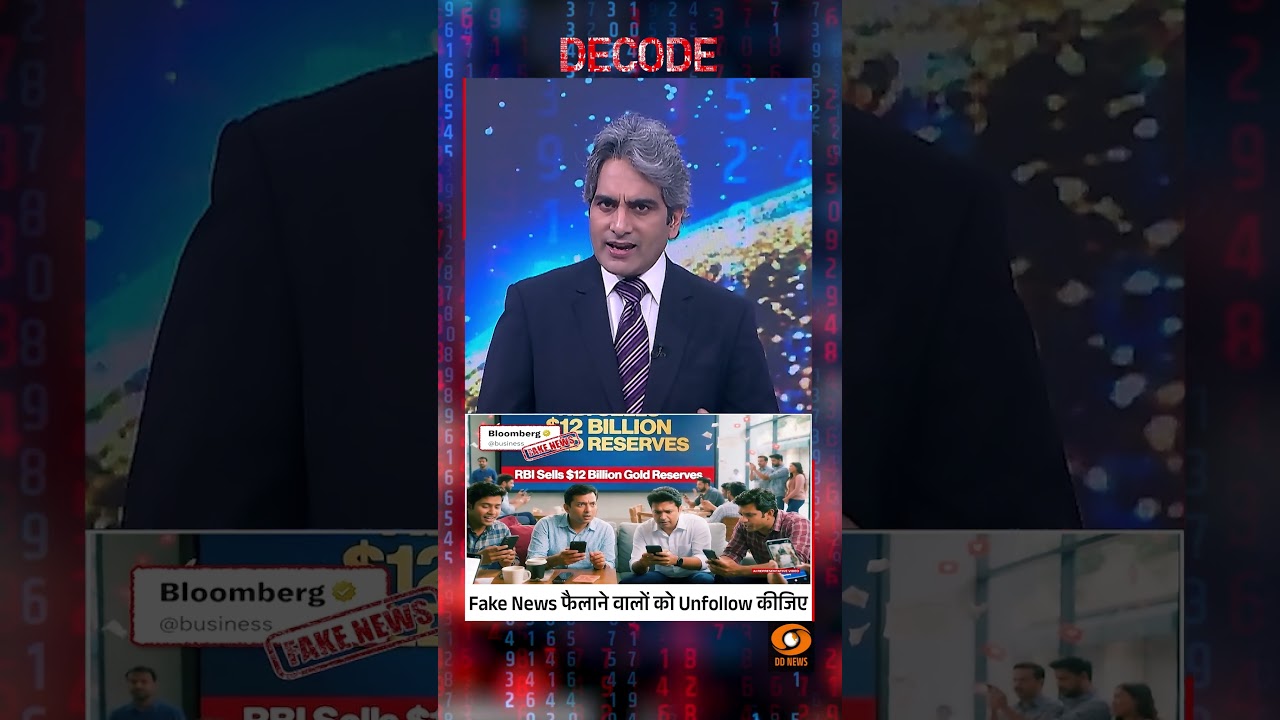 #Decode | Fake News फैलाने वालों को आज ही Unfollow कीजिए | Sudhir Chaudhary | #Shorts