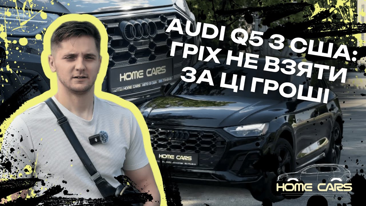 Ціна здивувала! Скільки коштує жива Audi Q5 2023 з США в Україні