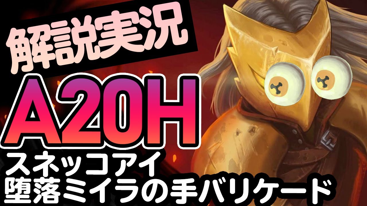 [Slay the spire] 解説実況 アセ20 アイアンクラッド スネッコアイ&nbsp;堕落&nbsp;ミイラの手 A20H