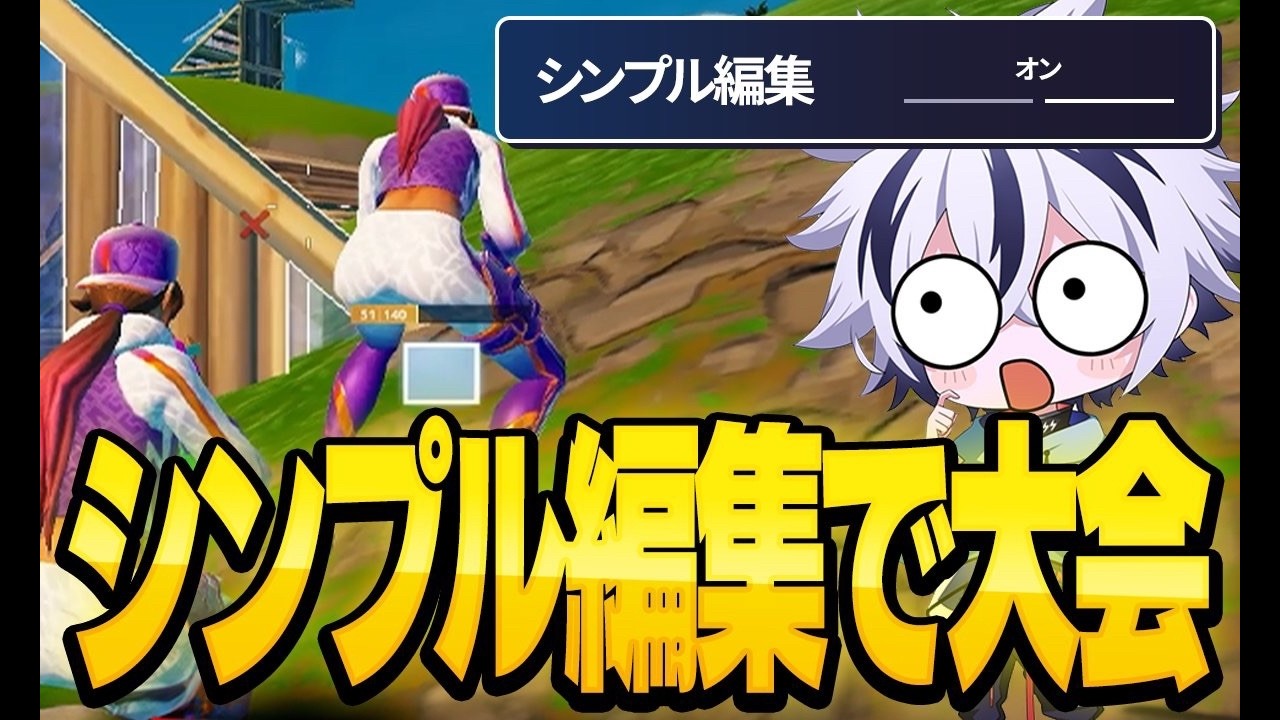 けいきに大会でシンプル編集ドッキリしたらまさかのブチギレ！？【フォートナイト/FORTNITE】