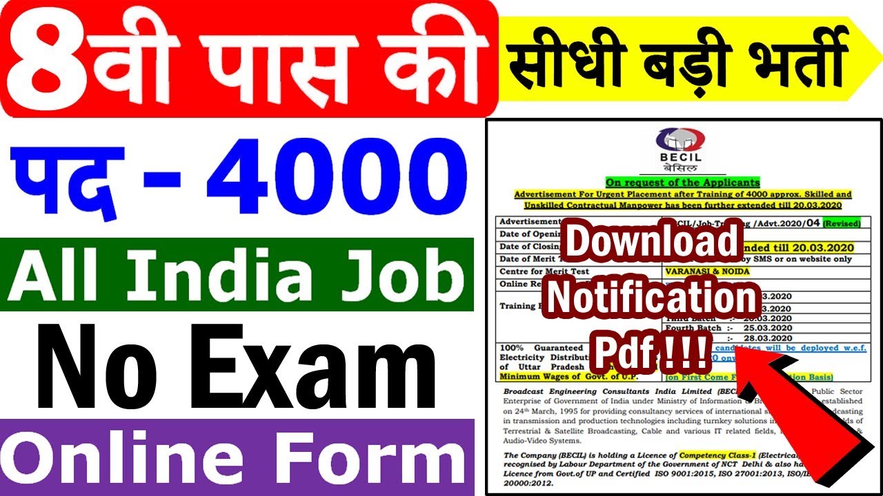 8वी पास के लिए निकली सीधी बड़ी भर्ती || 8th Pass Jobs 2020
