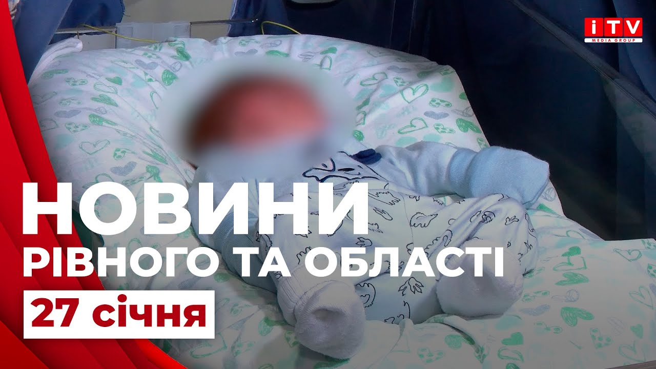 Новини Рівного та області | ITV media group