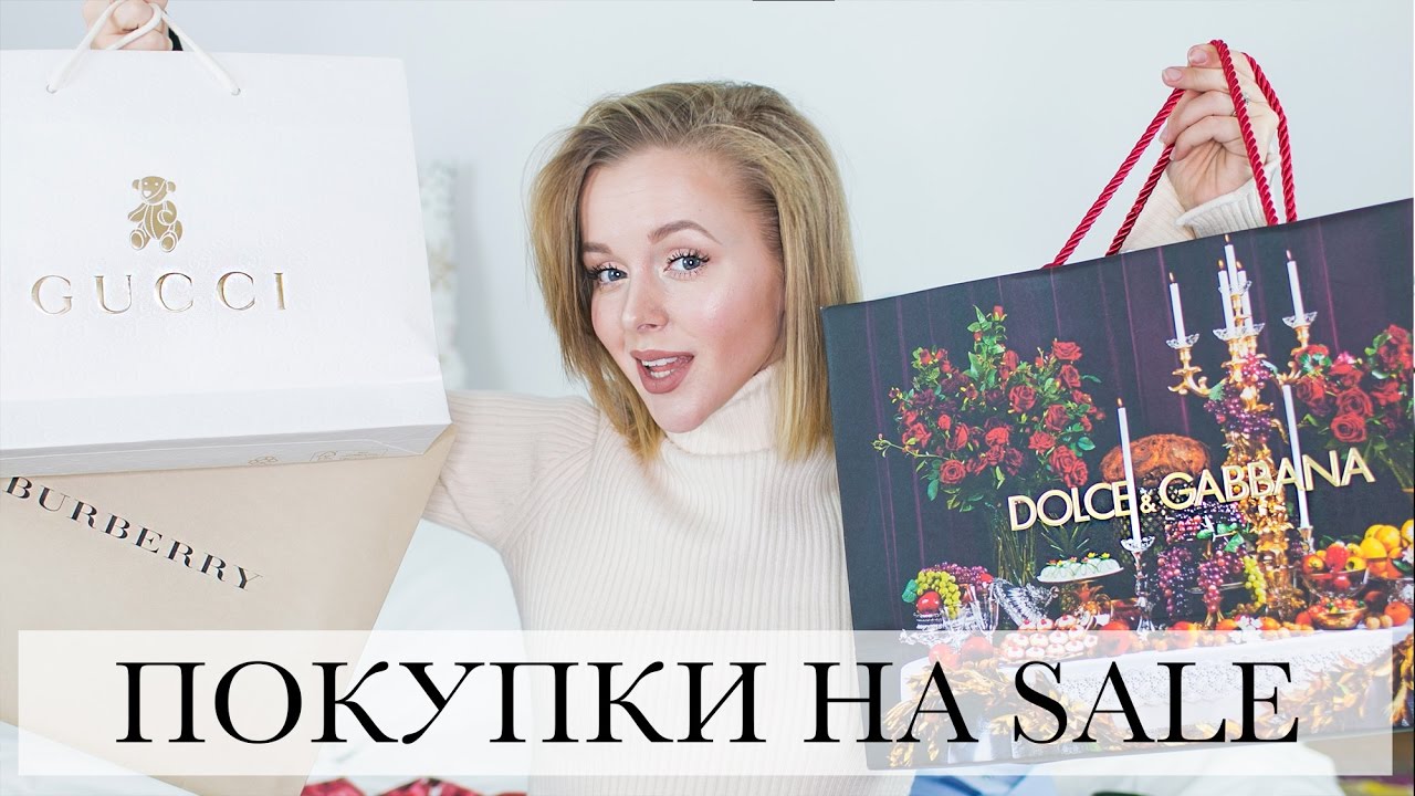 ЗИМНИЕ ПОКУПКИ ОДЕЖДЫ И ОБУВИ С ПРИМЕРКОЙ | РАСПРОДАЖИ В ИТАЛИИ | BURBERRY GUCCI | DARYA KAMALOVA