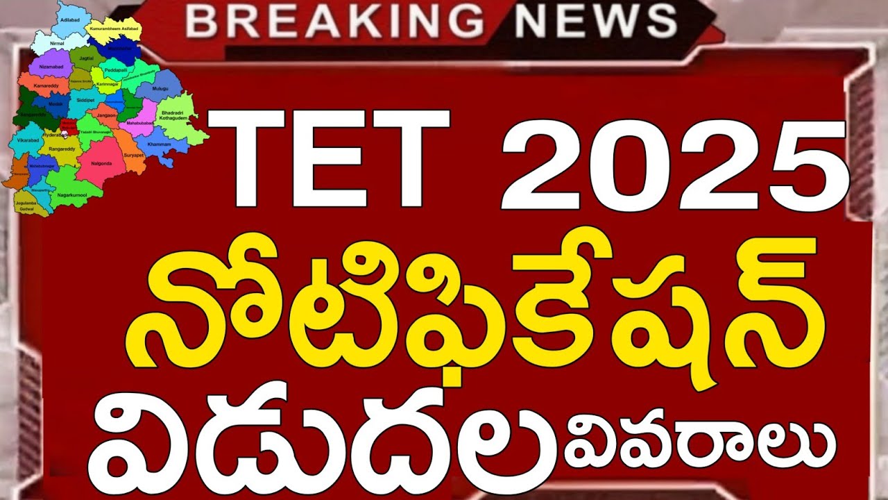 TG TET NOTIFICATION 2025 | TS TET LATEST NEWS TODAY | TG TET 2025 LATEST NEWS TODAY | APPLY ONLINE