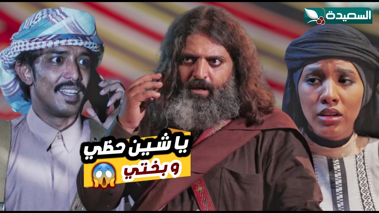 فزاع يكلف الخائن مساعد بمهمه خطيرة في القبيلة // دروب المرجلة ٣