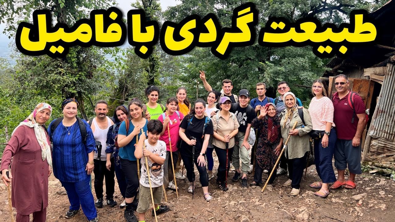 سفر هیجان انگیز با خانواده به دو عالم کوه به همراه غذای محلی😍