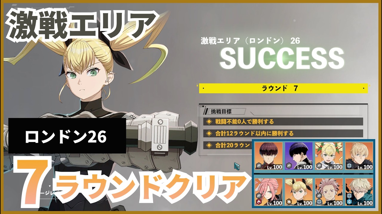 【怪獣8G】【激戦エリア】ロンドン　ステージ26　7ラウンドクリア