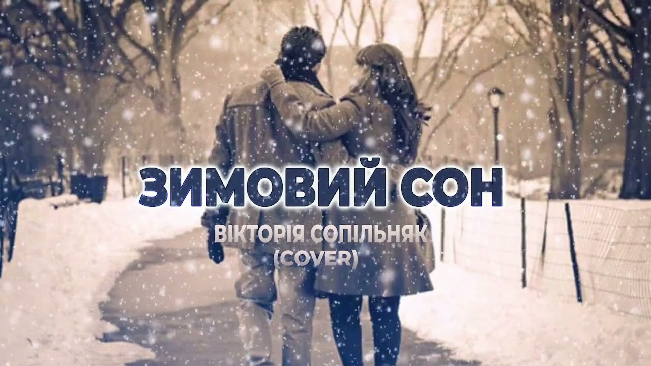 Вікторія Сопільняк 