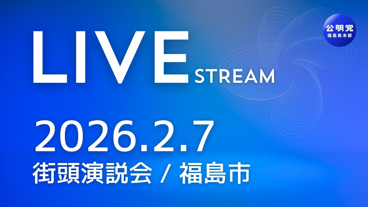 こめふくチャンネル がライブ配信中！