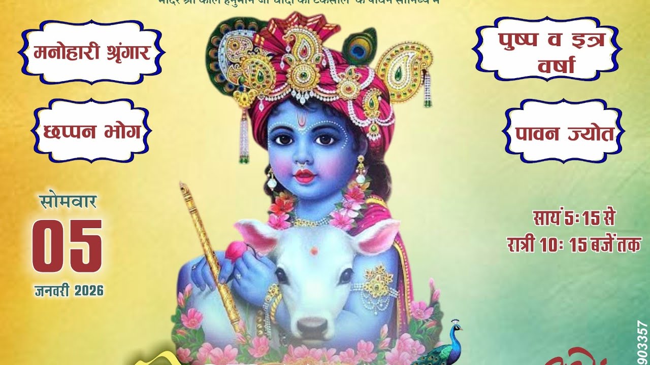 काव्या के जन्मदिन के उपलक्ष्य में - श्री श्याम संकीर्तन ll कानोता ll श्री श्याम यात्रा परिवार समिति.
