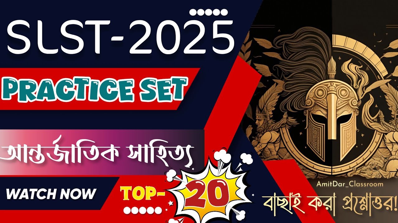 SLST Bengali 2025 | আন্তর্জাতিক সাহিত্য থেকে ২০টি গুরুত্বপূর্ণ প্রশ্ন | Bengali Literature MCQ| 