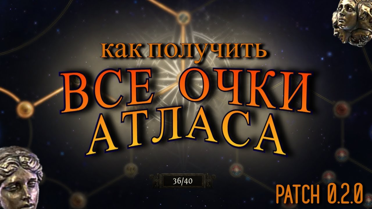 Как БЫСТРО прокачать Атлас в PoE 2 патч 0.2.0e! Path of Exile 2 гайд.