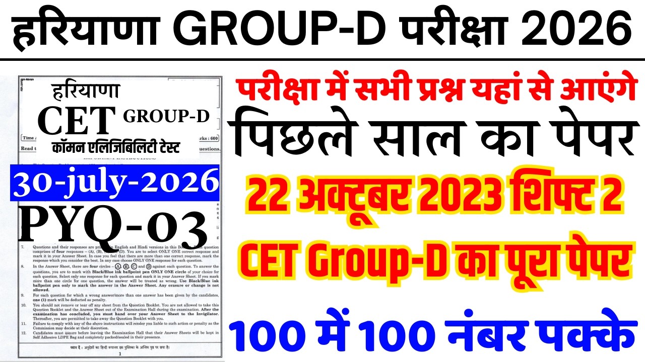 HSSC GROUP D PREVIOUS YEAR QUESTION PAPER | HSSC CET GROUP C 2023 PAPER SOLUTION | GROUP D PAPER ...