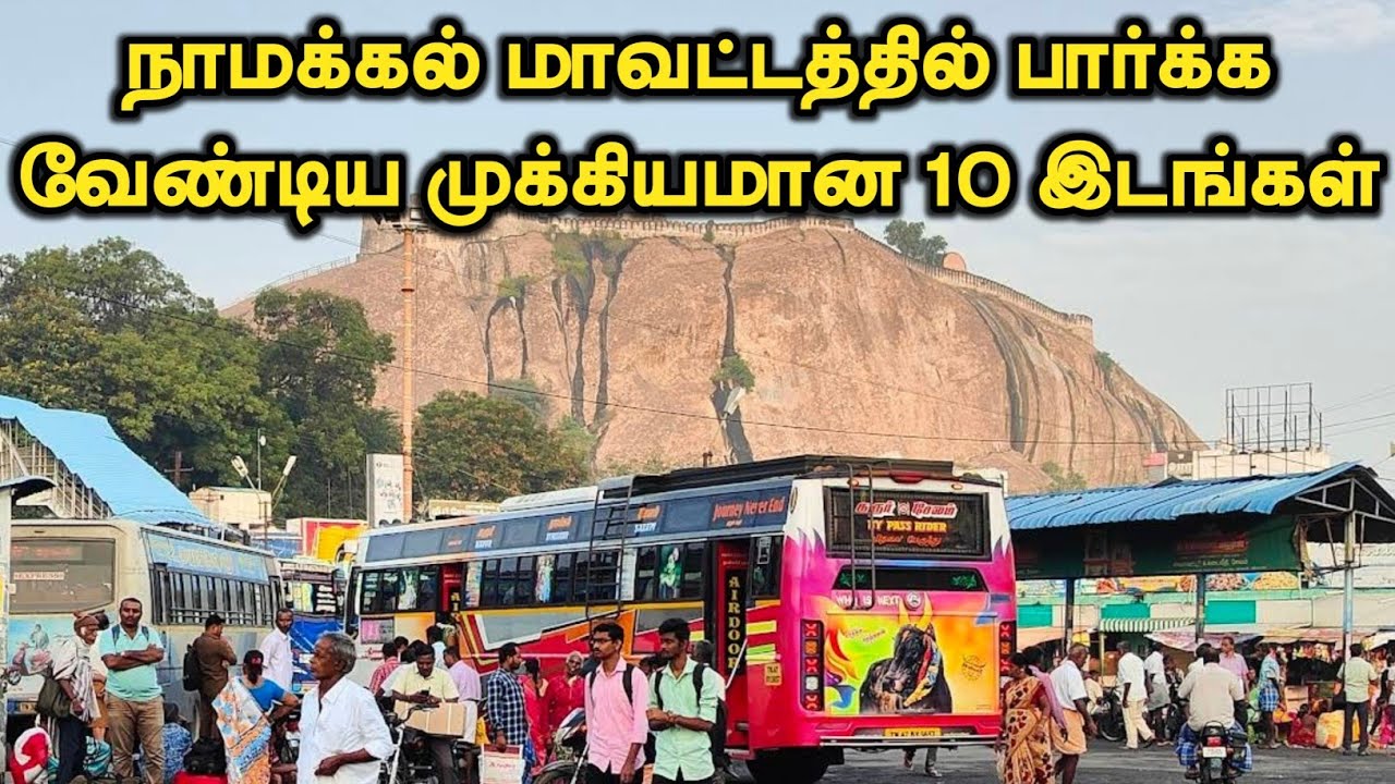 Namakkal District Top 10 Tourist Places || நாமக்கல் மாவட்டத்தில் பார்க்க வேண்டிய 10 இடங்கள்