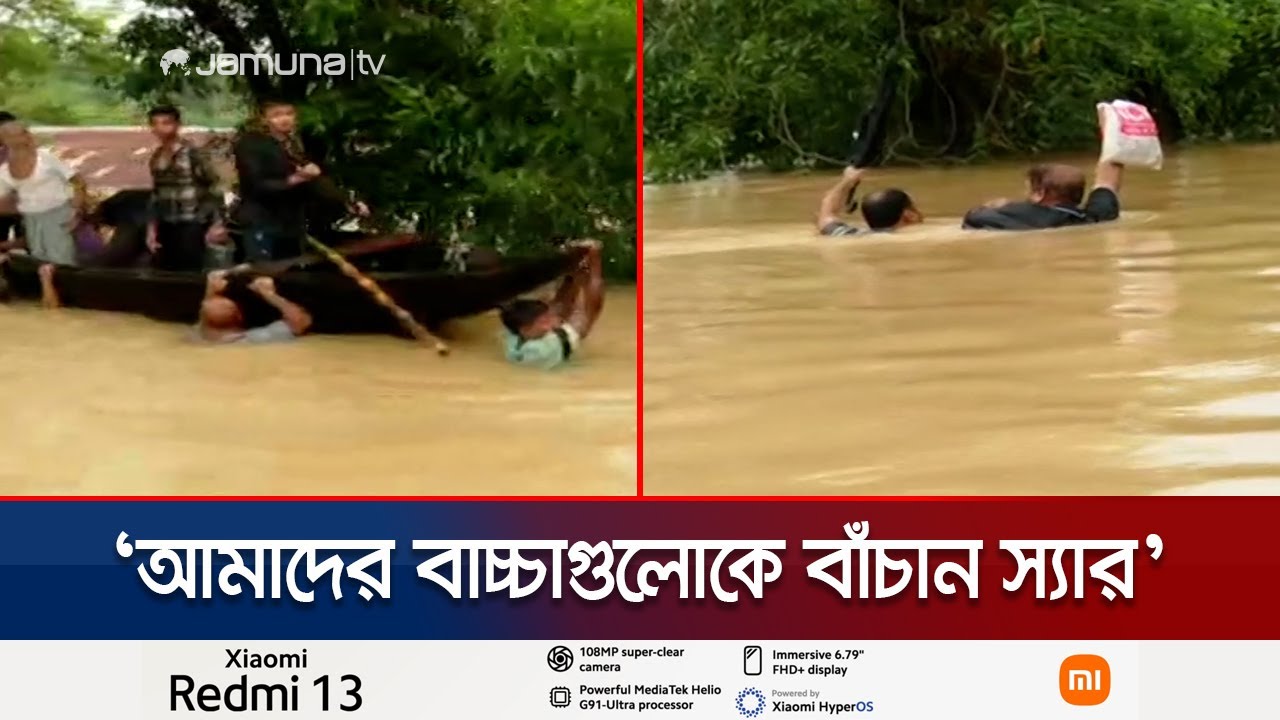 স্মরণকালের ভয়াবহ বন্যায় বিপর্যস্ত ফেনীর জনজীবন। Feni Flood Update | Flood Situation | Jamuna TV