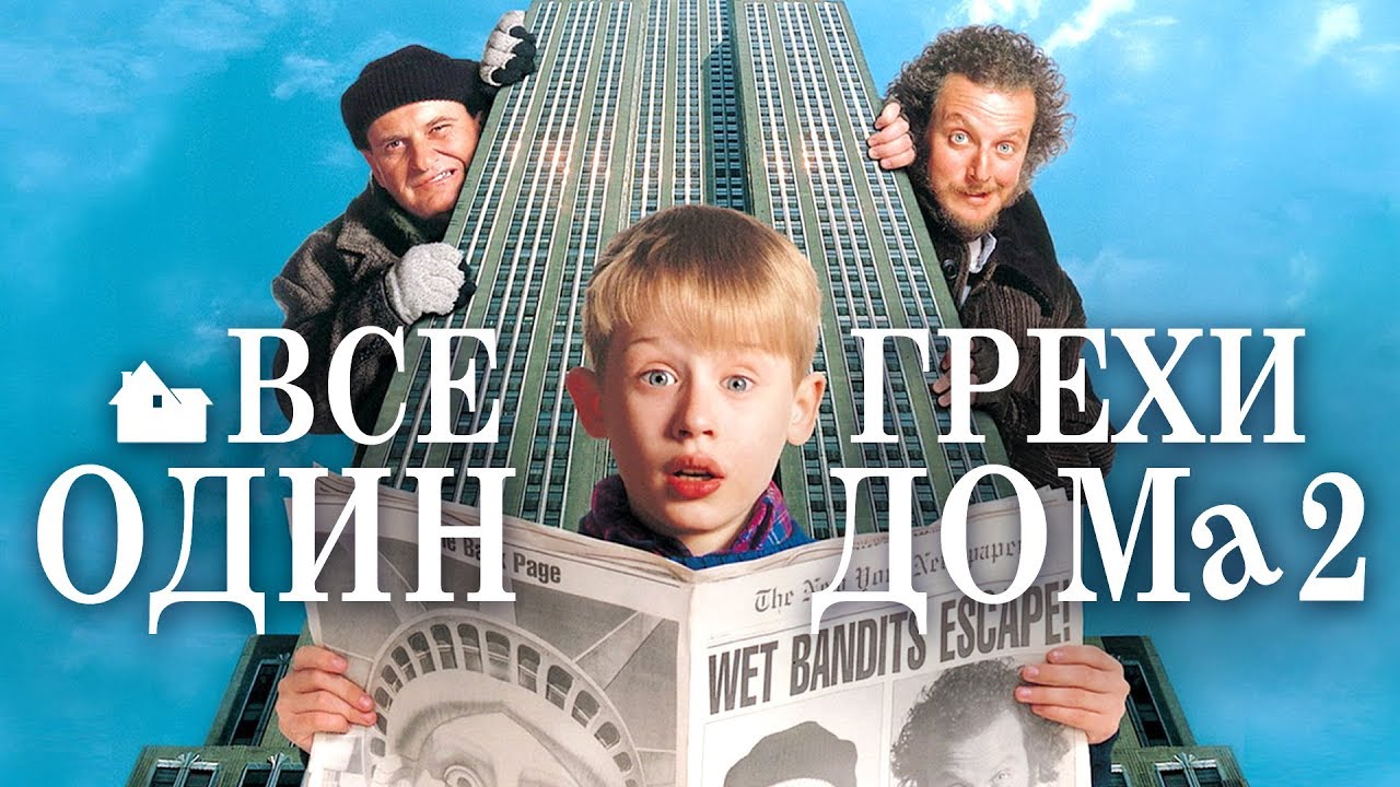 Все грехи и ляпы 