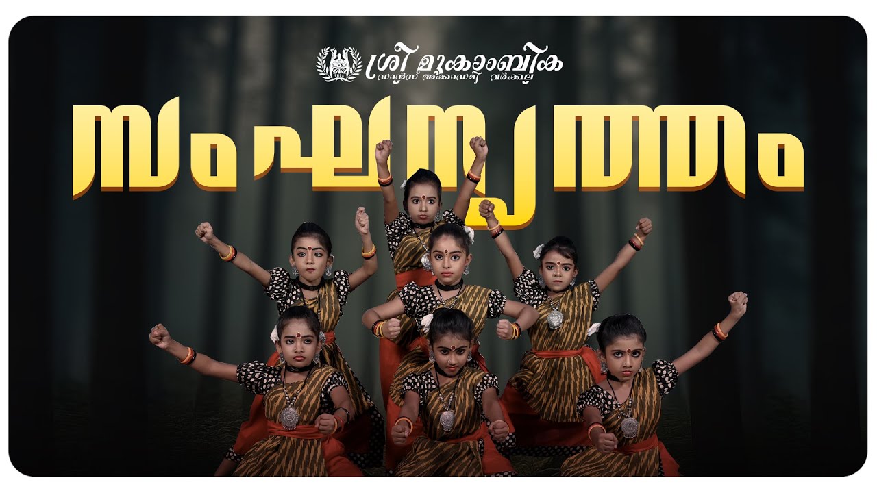 SANGANIRTHAM 2024 || Sree Mookambika Dance Academy || varkala