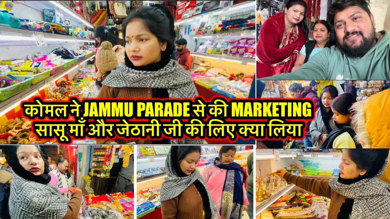 कोमल ने JAMMU PARADE से की MARKETING सासू माँ और जेठानी जी की लिए क्या लिया