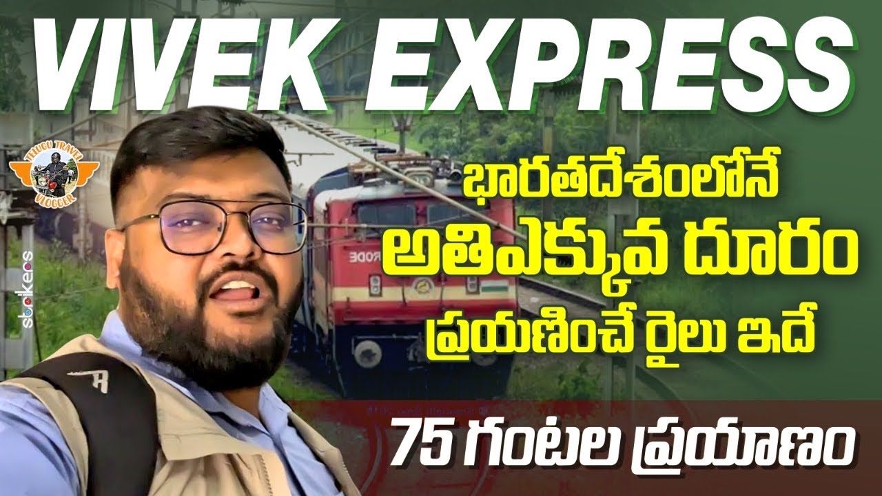 Vivek Express || Longest Running Train in India ||4 days 75hrs Train journey|| Telugu Travel Vlogger