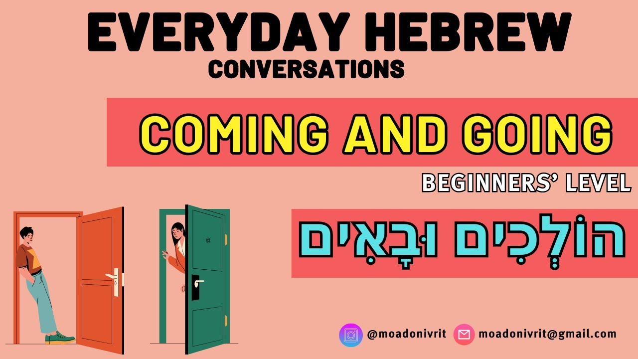 Everyday Hebrew - Coming and Going (BEGINNERS’ LEVEL)  הוֹלְכִים וּבָאִים