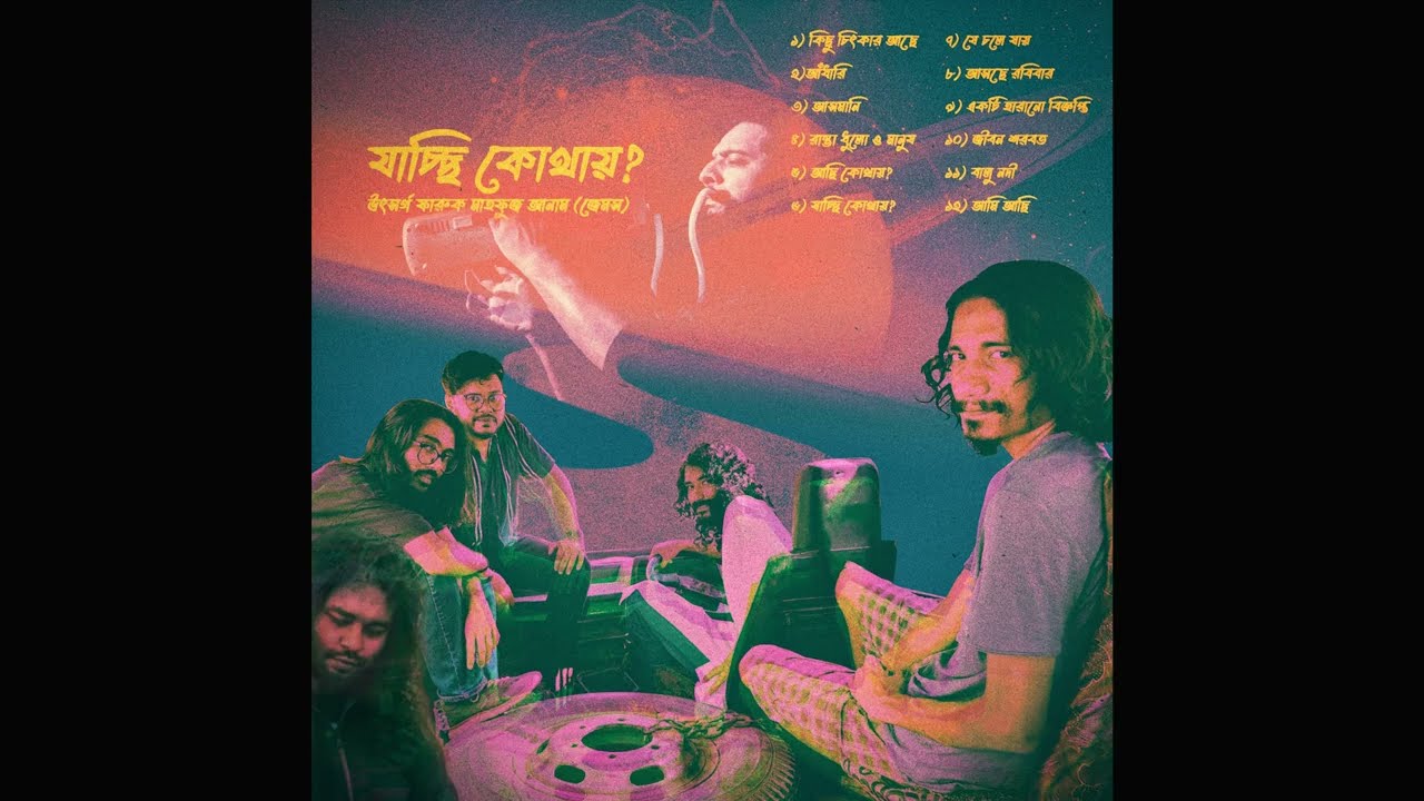 2. Adhari ( আঁধারি ) - Album যাচ্ছি কোথায় - HIGHWAY