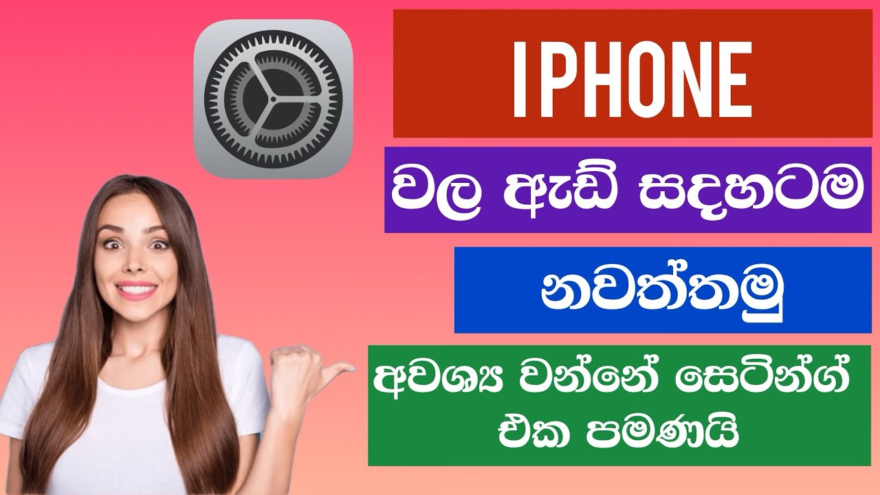 I Phone වල ඇඩ් කරදරේ සදහටම නවත්තමු Setting පමණක් ප්‍රමාණවත් | Iphone Ad Block