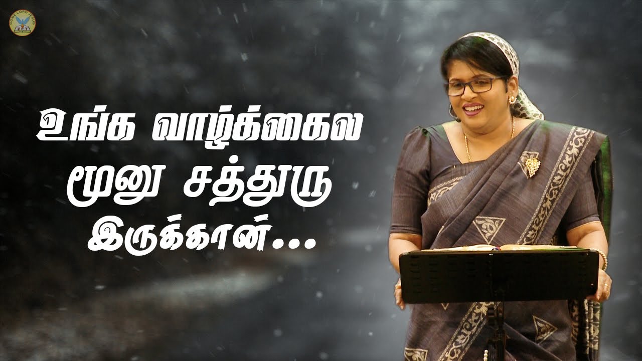 Anointing Or Presence : Part 26 | Tamil Christian Message | Rev. Elsie Daniel |  ZFT Church