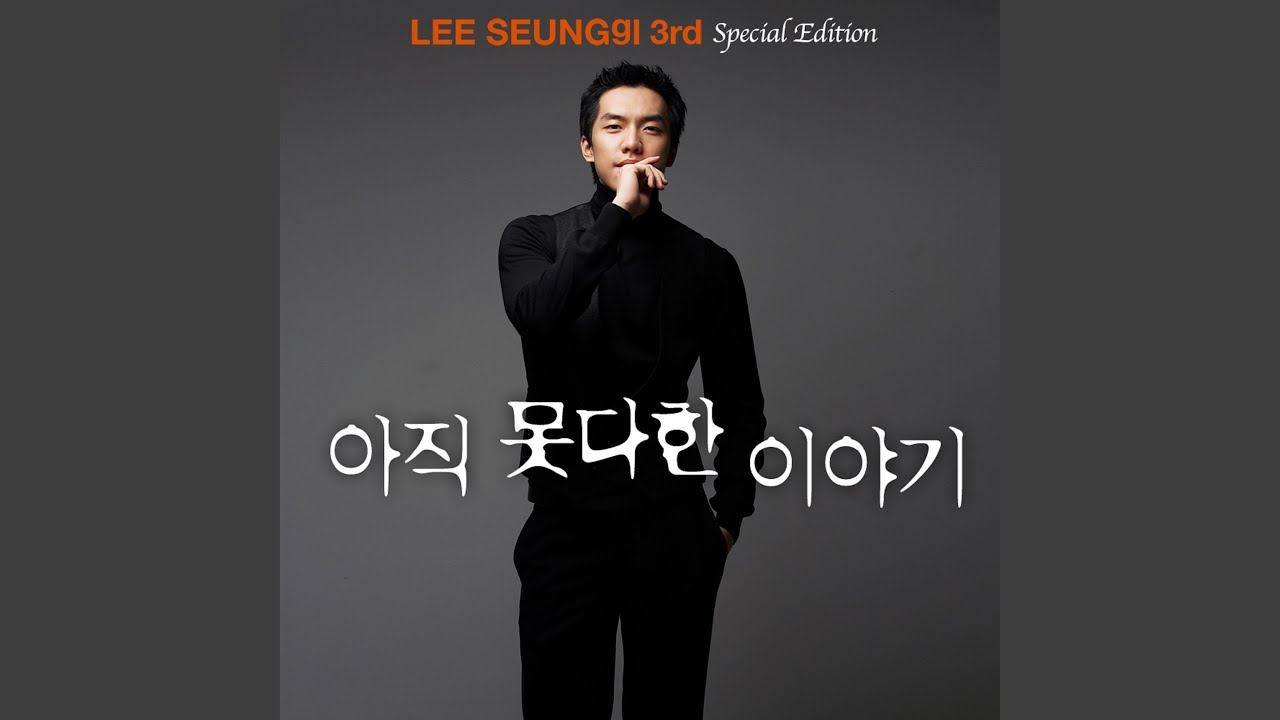 Unfinished Strory (아직 못다한 이야기)